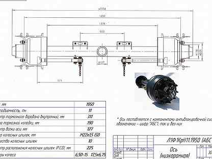 L оси. Ось полуприцепа ТСП l1. Чертеж оси BPW. Ось полуприцепа l 1. Ось прицепа л1д08крн21.1850.