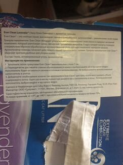 Наполнитель комкующийся, элитный, с лавандой. Новы