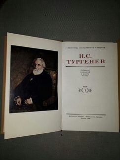 Тургенев И.С.1964год