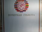 Почётная грамота СССР 1986 г