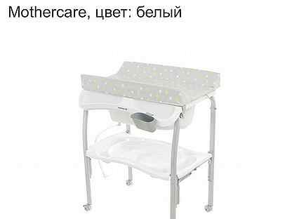 Пеленальный столик mothercare с ванной