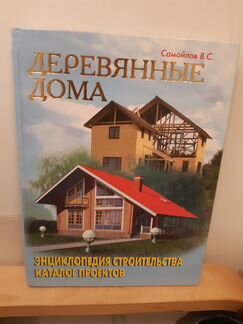 Деревянные дома. Проекты зданий