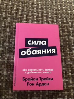 Сила обаяния
