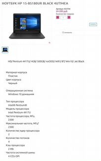 Ноутбук hp-bs1800ur black 4ut94ea
