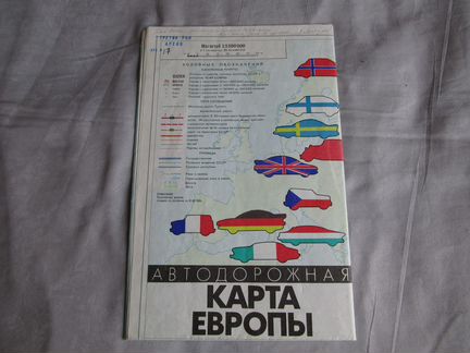 Автодорожная карта Европы. 1991 год