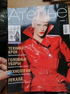 Журнал Ателье