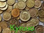 Царские и советские монеты