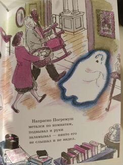 Джейн Тайер. Симпатичное привидение