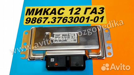 Эбу Мозги на Газ Газель Микас 12 9867.3763001-01