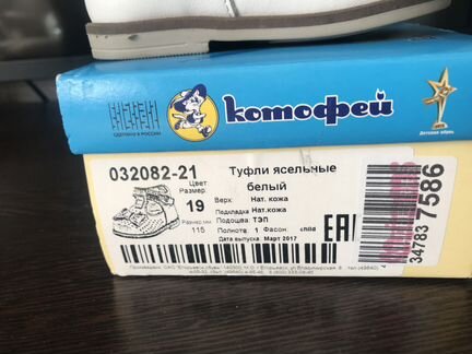Туфли котофей
