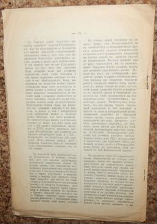 Законопроект о создании академии наук Киев 1918 г