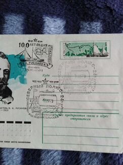 Конверт почтовый, Шпицберген 1979г