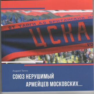 2016 цска 