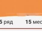 Билет на Евдокимова