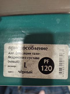 Приспособление для фиксации тазобедренного сустава