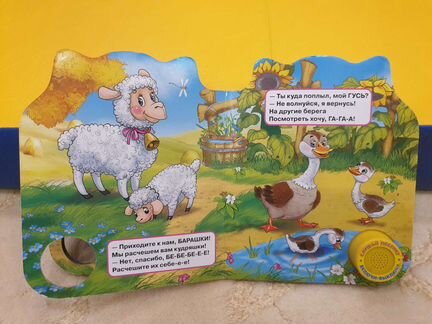 Книжка детская музыкальная Домашние животные