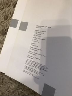 Старинное оружие фотоальбом