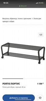 Полка для обуви обувница