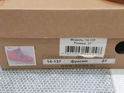 Сандалии ортопедические Сурсил орто новые