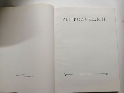 Шишкин - репродукции. 1961г