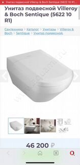 Подвесной унитаз 5622 10 R1 Villeroy Boch Sentique