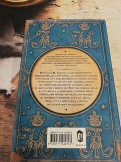 Новая книга Л. Толстой Хаджи Мурат
