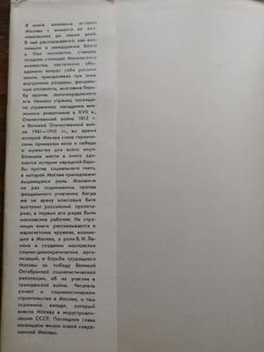 Книга История Москвы