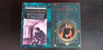 Достоевский Преступление и наказание