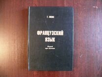 Може французский язык. Учебник французского языка може. Може учебник французского.