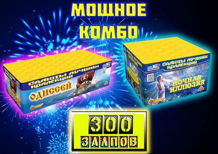 Салют Фейерверк 300 залпов