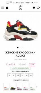 Кроссовки ASH addict