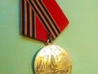 Медаль 50 лет победы