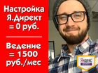 Настройка Яндекс.Директ, директолог (г.Тверь)