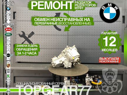 Новая Раздаточная коробка BMW ATC35L Гарантия