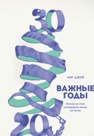 Мэг Джей: Важные годы. PDF, mp3