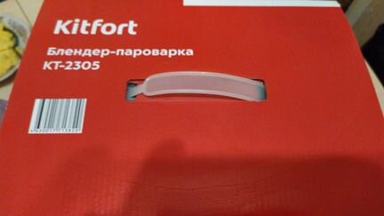 Блендер-пароварка Kitfort KT-2305