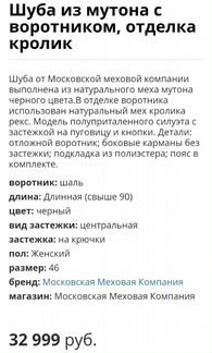 Шуба стриженый мутон/кролик рекс