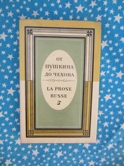 От Пушкина до Чехова. Из русской прозы XIX века