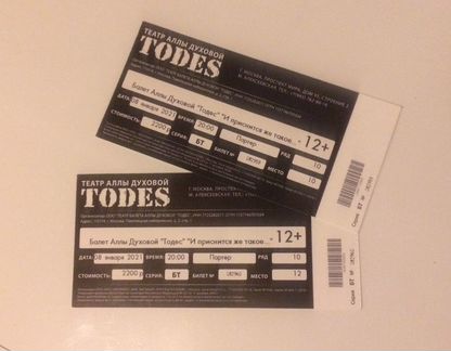 Билеты в театр Аллы Духовой todes