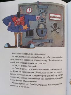 Детская книга Вомбат с тупой головой