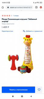 Жираф playgo