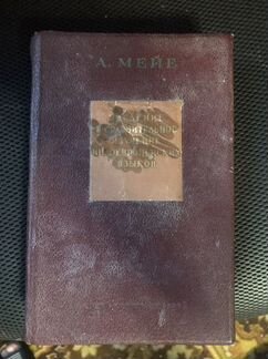 Книга 1938г