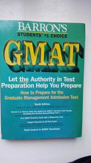 Абсолютно новый учебник для подготовки к gmat