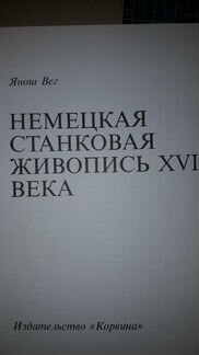 Немецкая станковая живопись