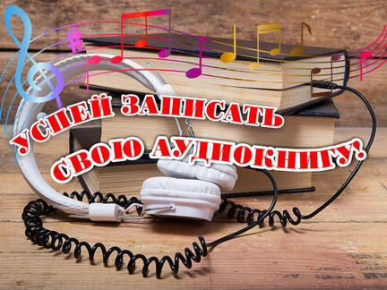 Аудиокнига под ключ
