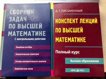Сборник задач по высшей математике