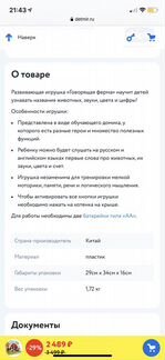 Игрушка Ферма говорящая Chicco