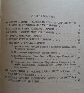 Н.С. Хрущёв. Доклад 19 съезду вкп(б). 1952 г