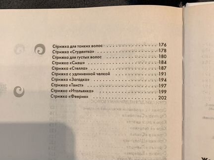 Книга женские стрижки В стиле sexy