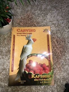 Книга для карвинга